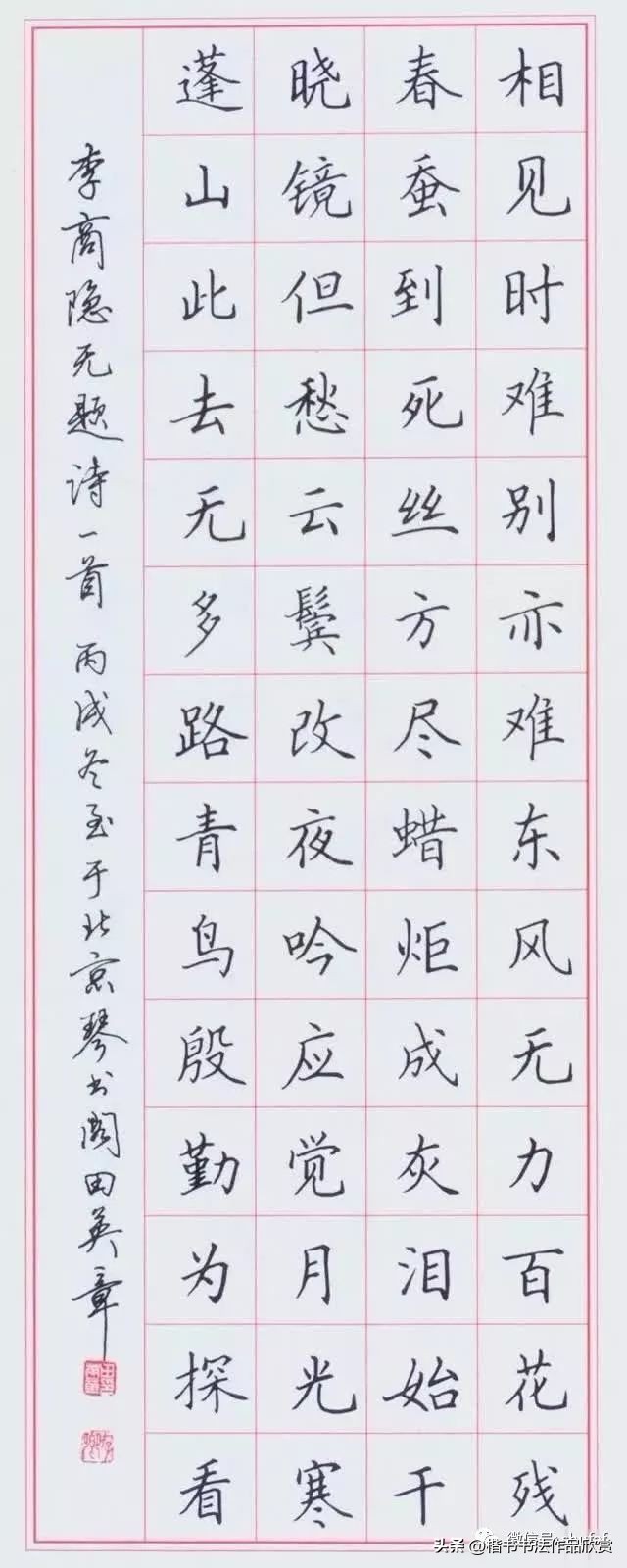 田英章硬笔楷书古诗词书法作品,田英章古诗词经典硬笔