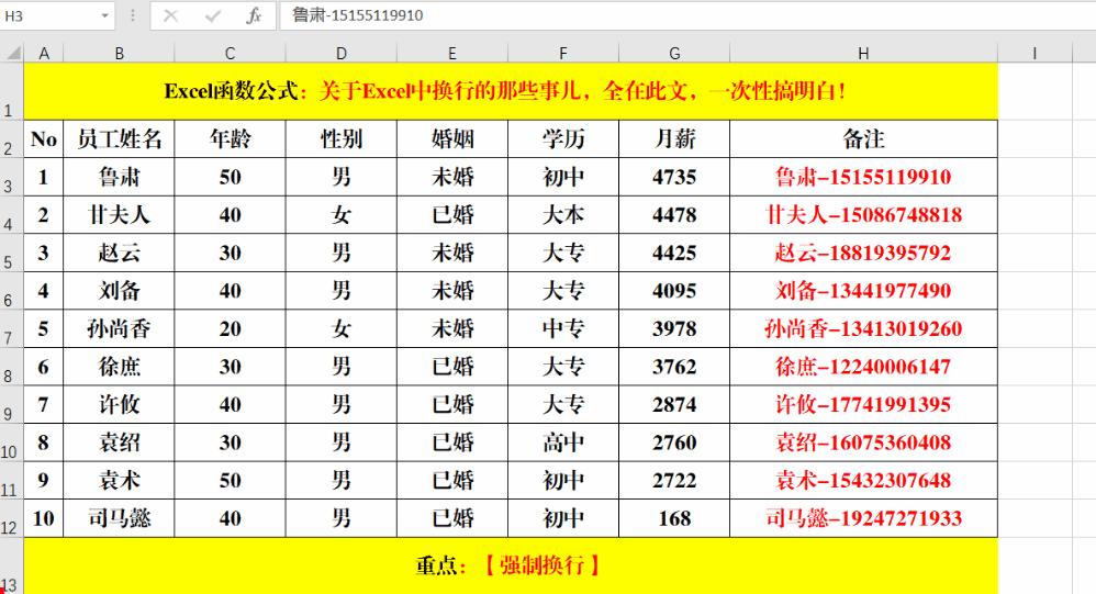 excel正确换行方法,excel换行操作技巧