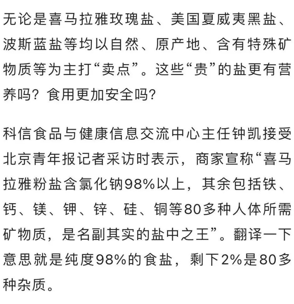 425克卖169元,“网红盐”是智商税吗