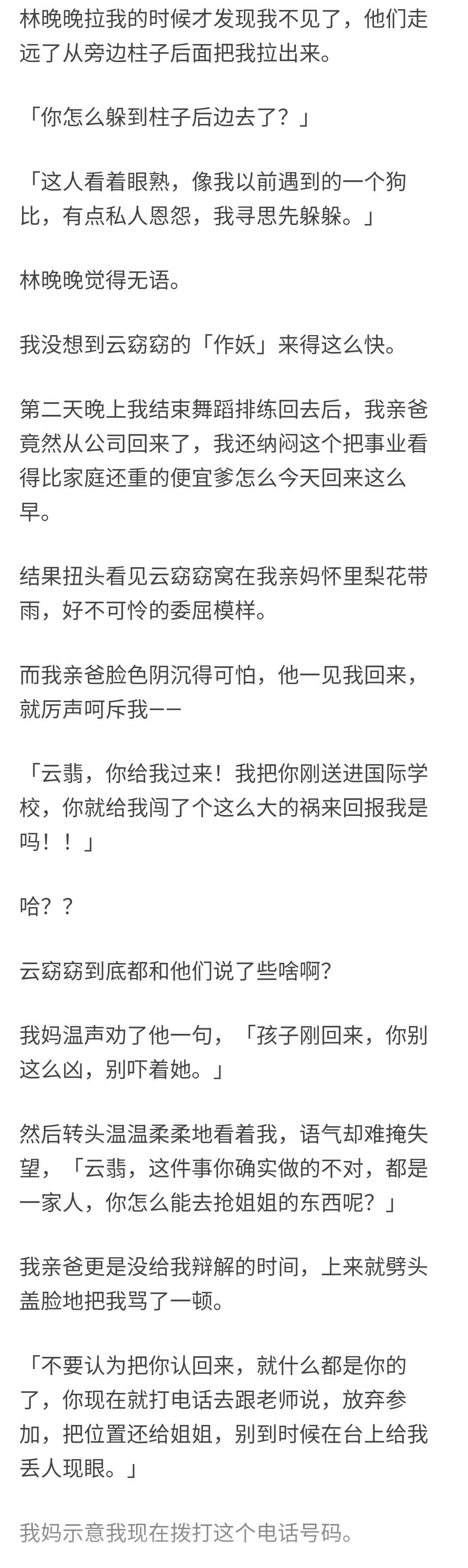 知乎故事-真千金被亲生父母看不起，其实超有钱打脸文