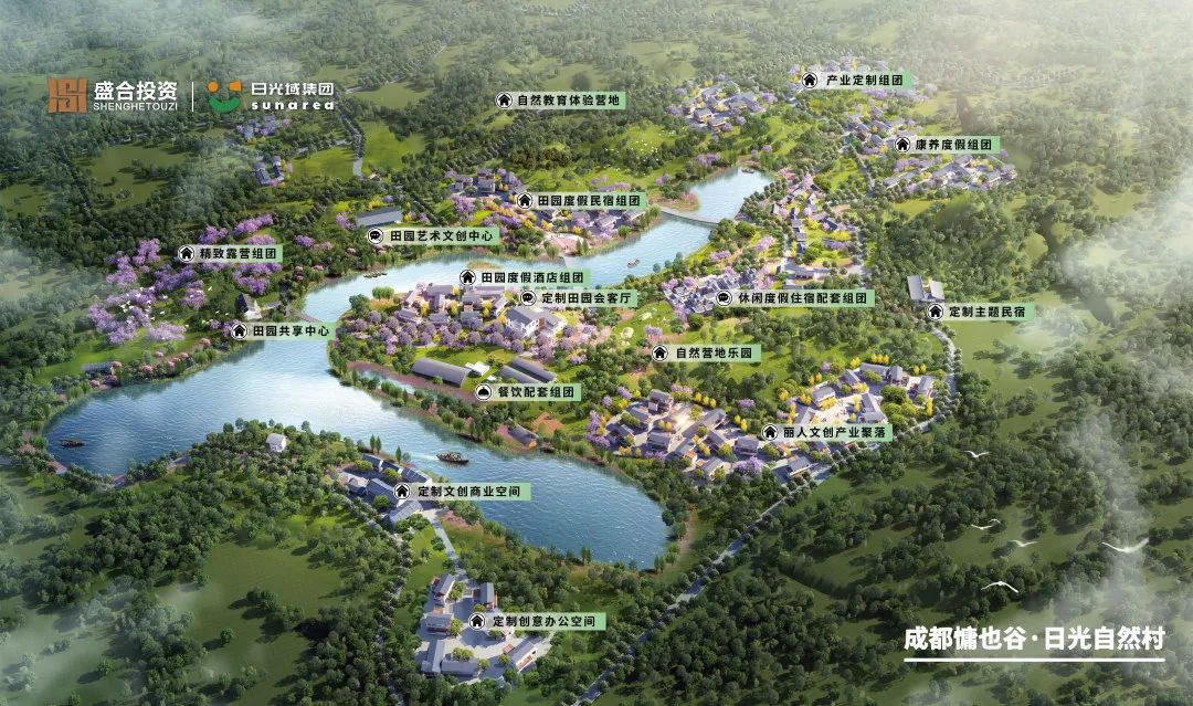 合作共赢！日光域百村振兴计划成渝首发第一村——新津九莲·慵也谷项目招商启动