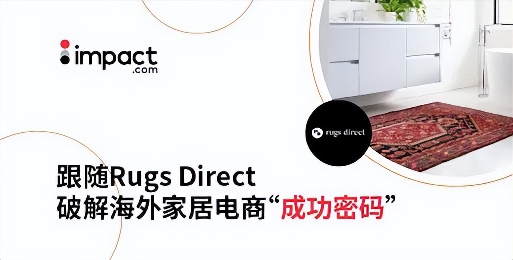 这个北美家居电商营收同比增长600%的“成功密码”是【案例分析】