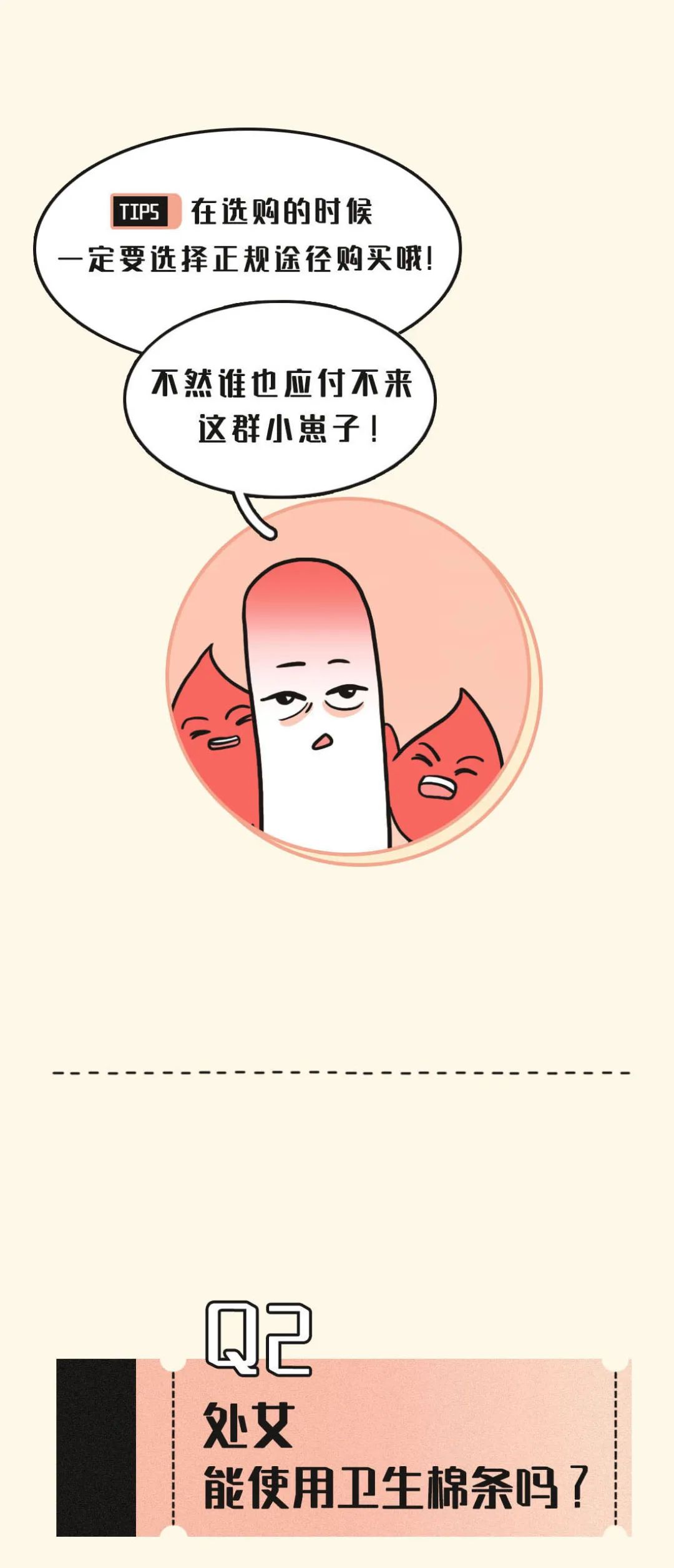 女生只要使用卫生棉条就不是处女了？或许和你想的不同！