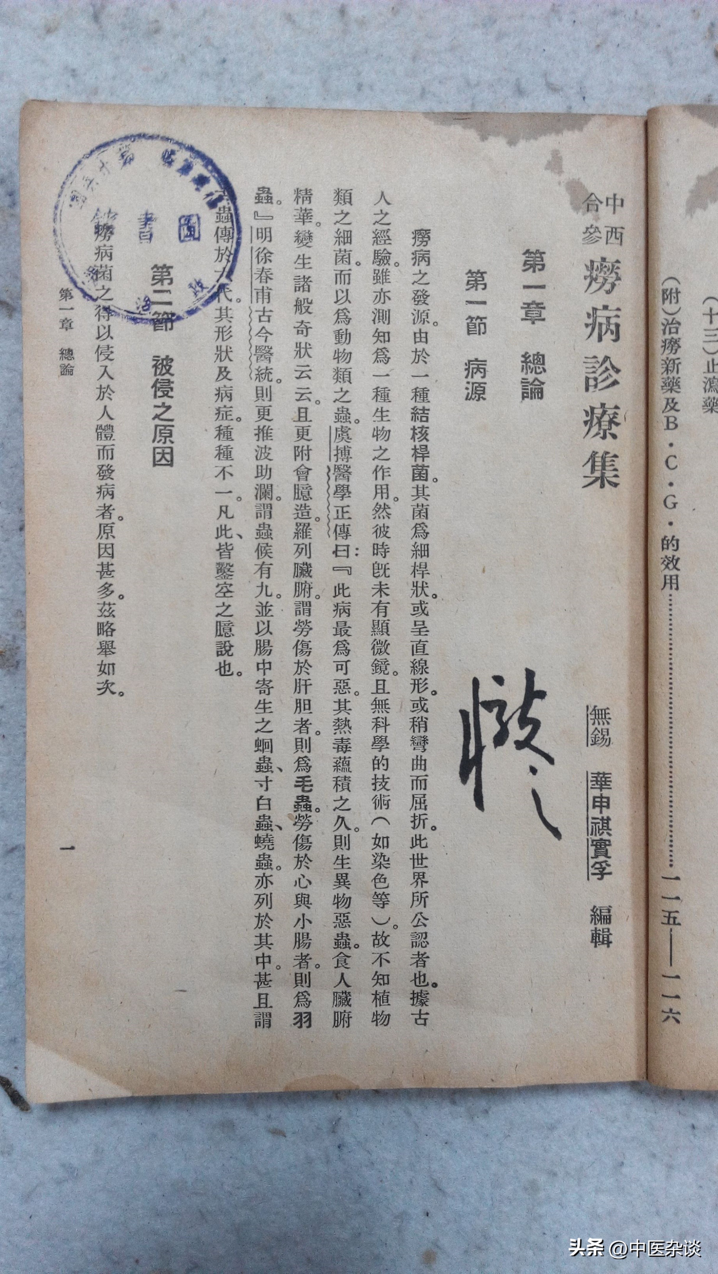 中医对痨病的记载,中医诊疗全书