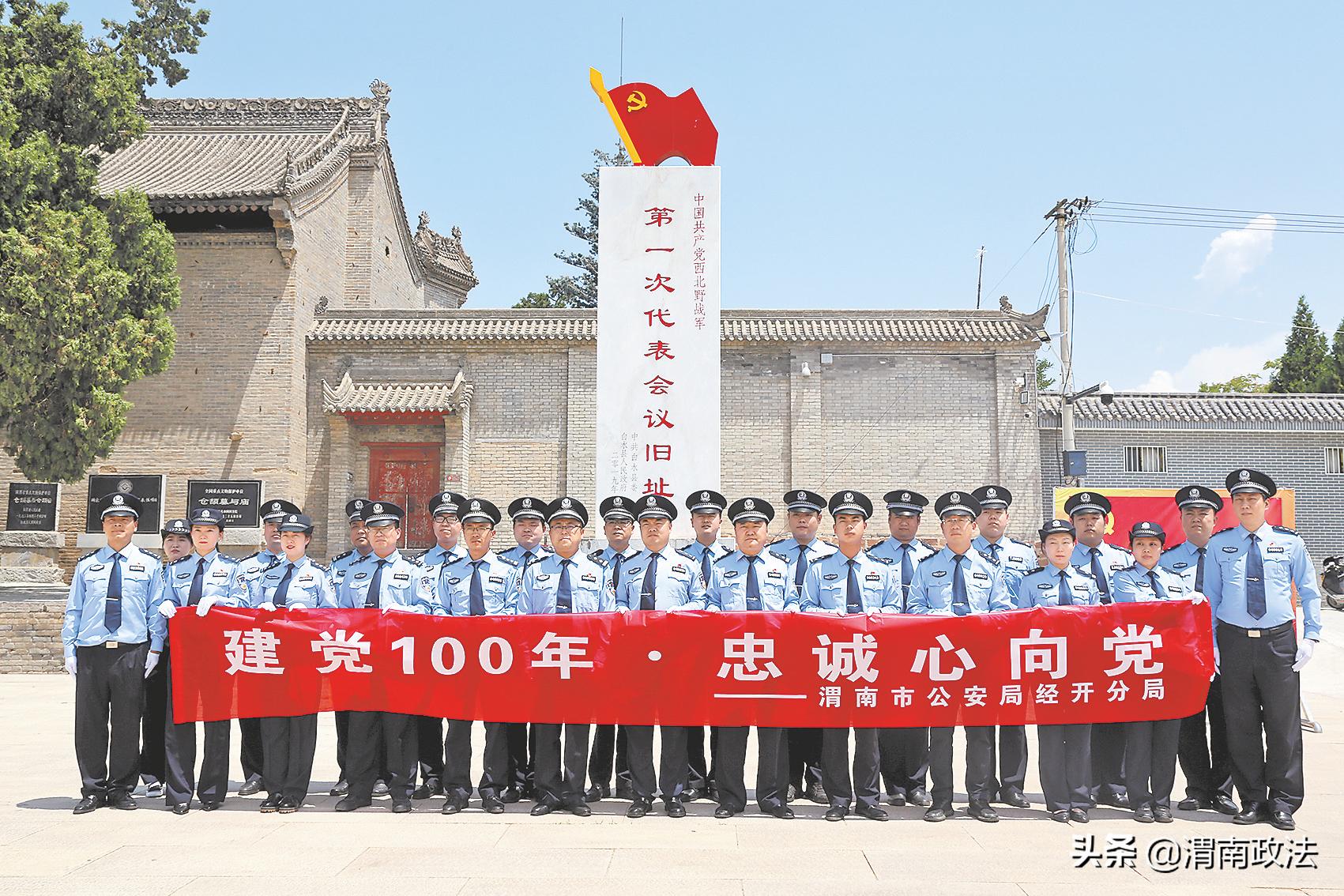 铸盾亮剑守平安砥砺奋进写华章——渭南市公安局经开分局2021年重点亮点工作纪实