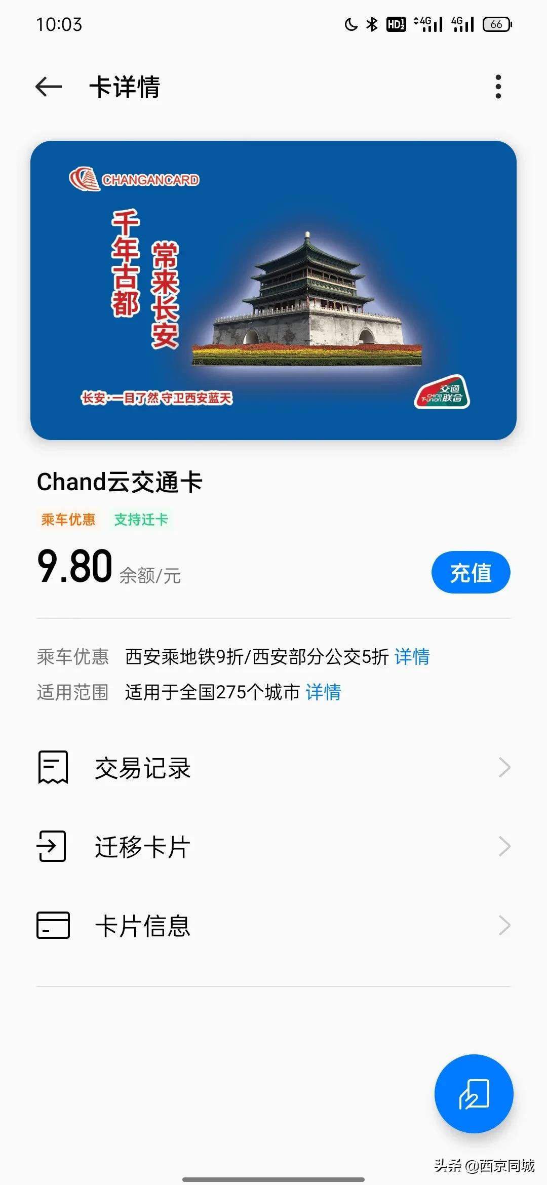 西安公交车乘车码使用范围,西安公交电子乘车码