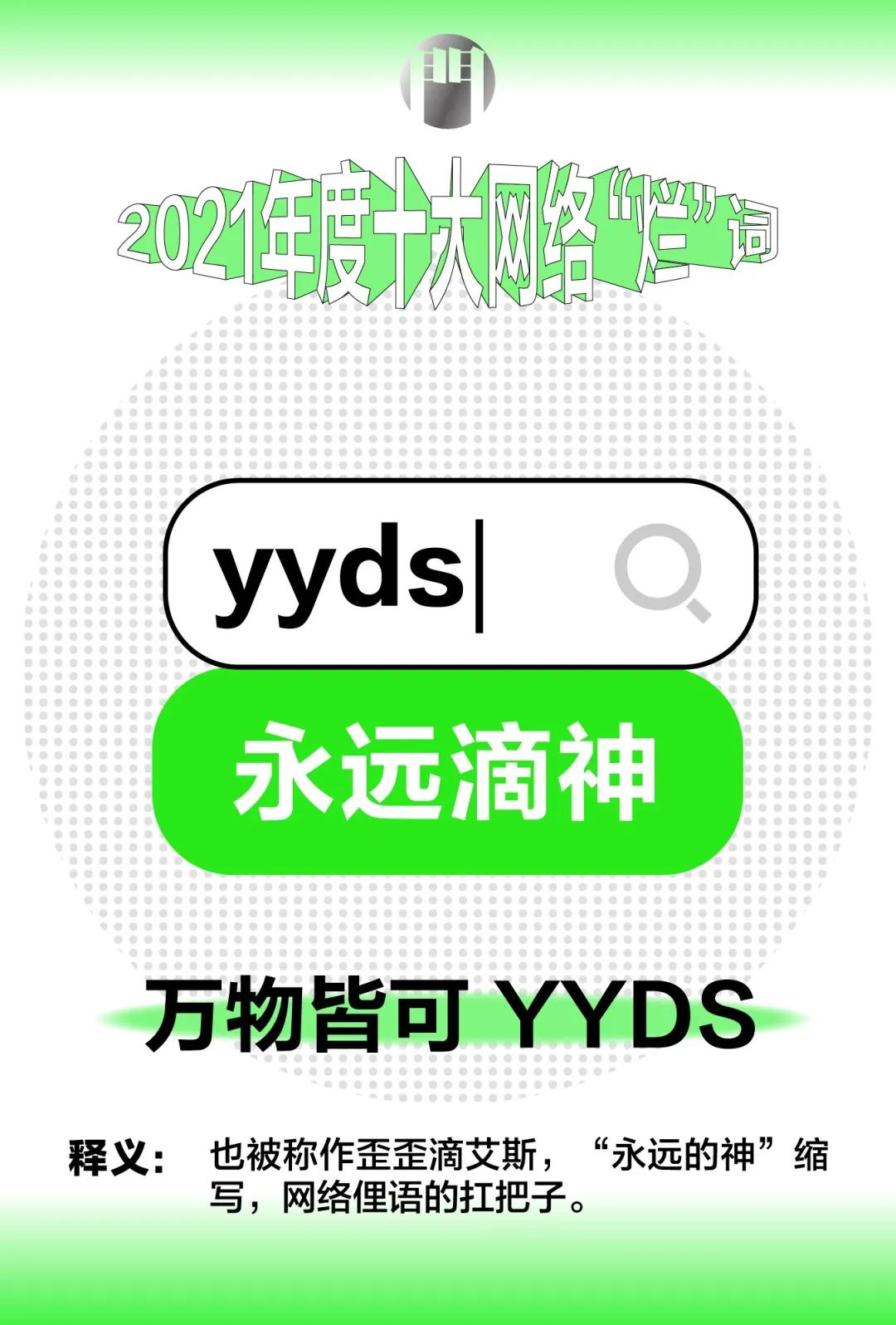 2021年度网络八大热词火热出炉,2021-2022年网络十大新词