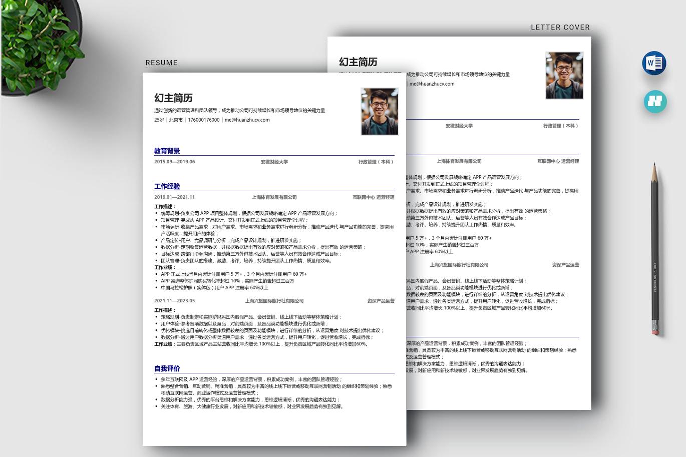 运营总监个人简历模板范文,个人求职网络运营简历模板范文