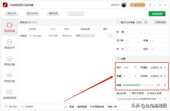 手机ogg格式怎么转mp3格式,ogg如何转mp3