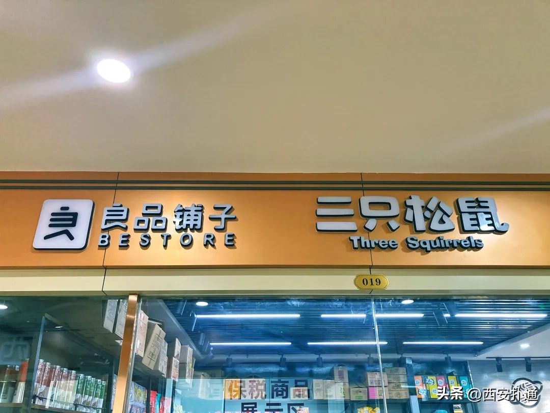 西安年货批发市场有哪些货源,西安临期批发市场有哪些