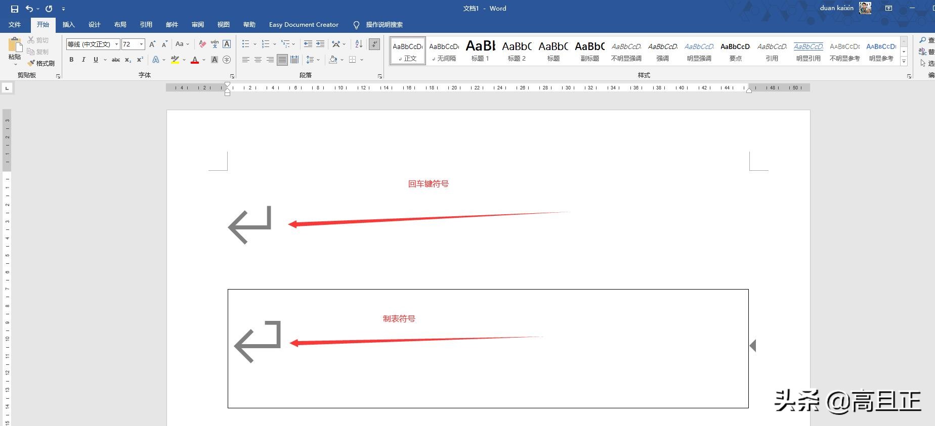 怎么编辑文档里面的回车键符号,如何去掉word文档中的回车键符号