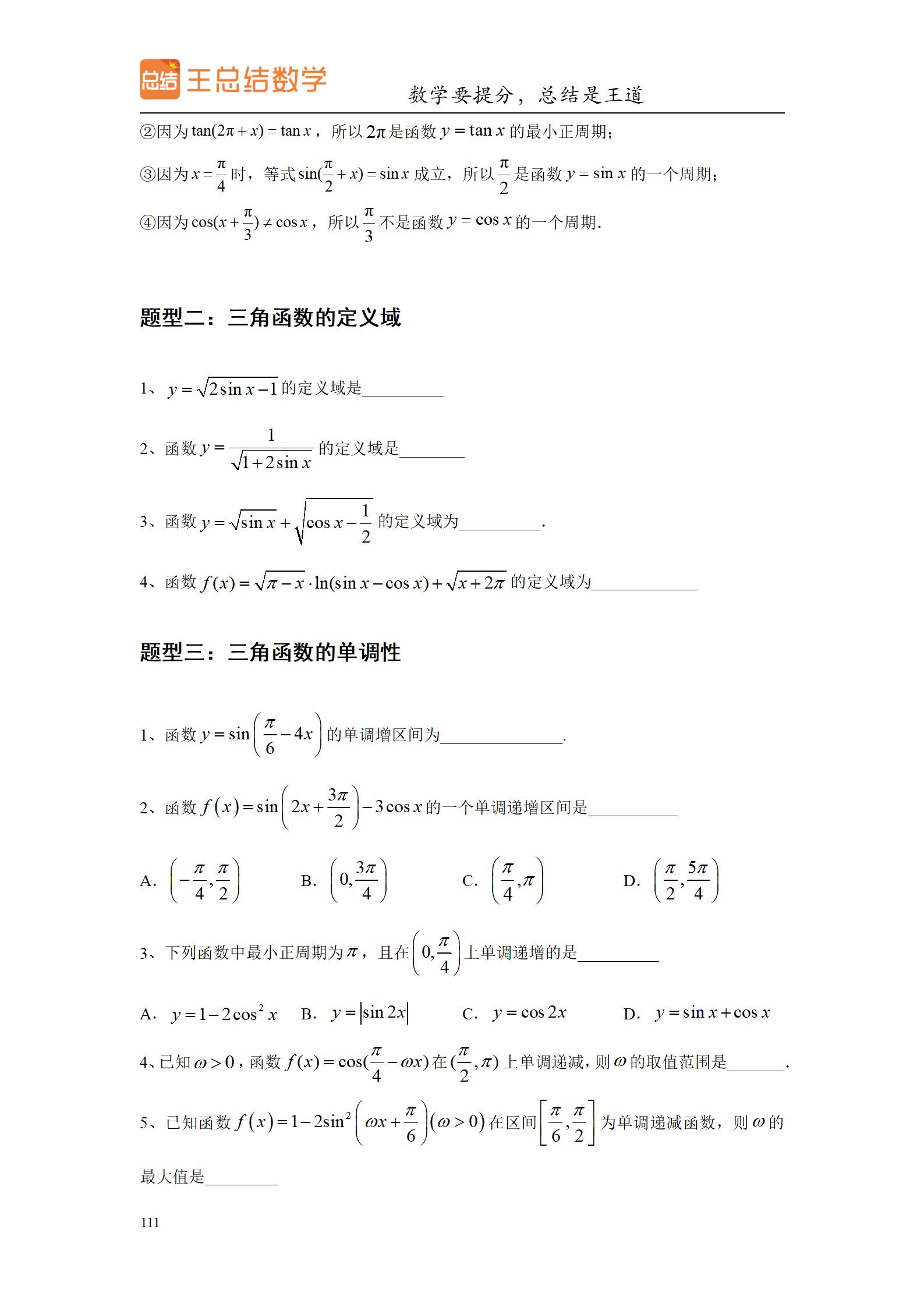 高三数学一轮复习精品资料