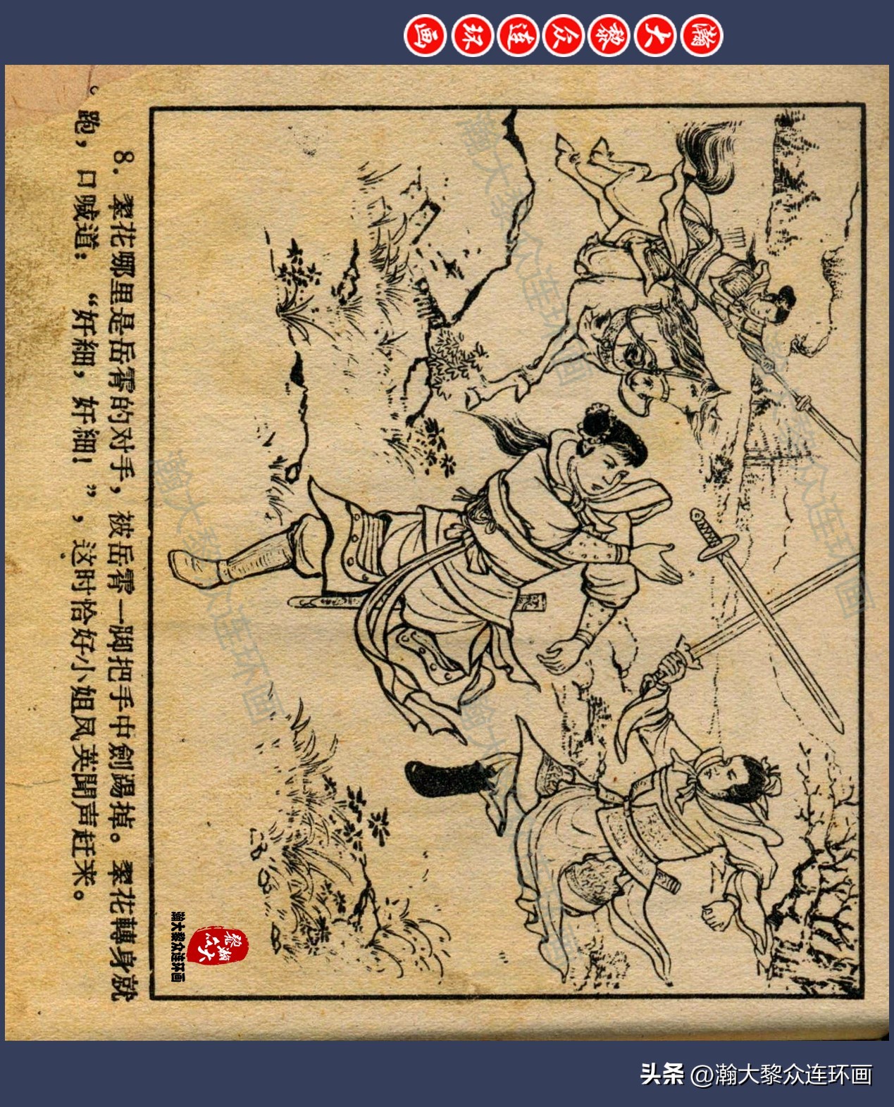 瀚大黎众连环画水浒,瀚大黎众连环画合集