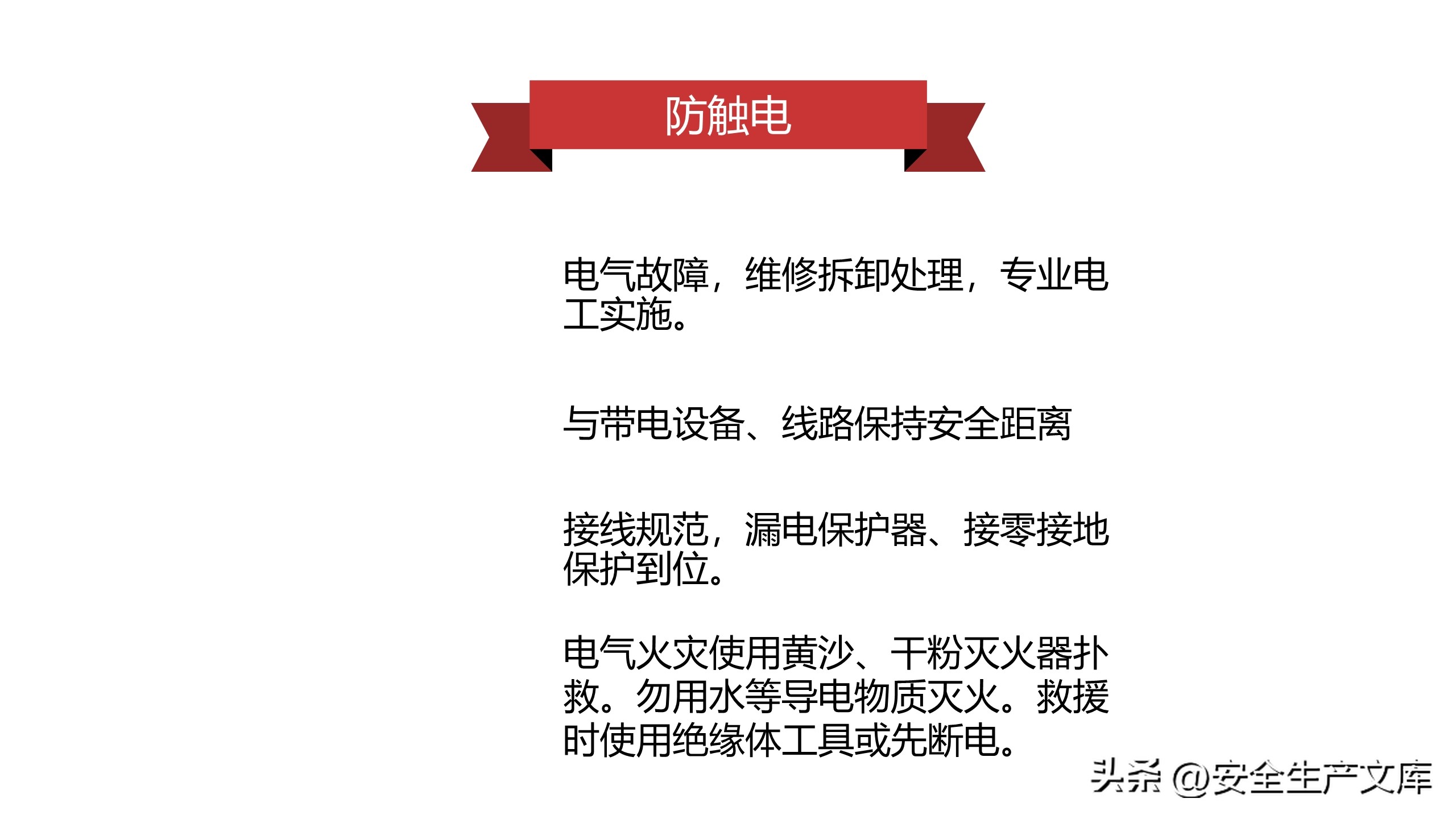 安全生产培训ppt完整版90页,新版安全生产法培训ppt课件