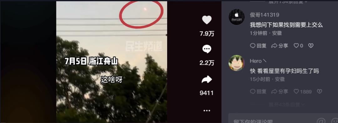文曲星下凡？浙江舟山天降“火球”！击穿房顶瓦片，无非两种可能