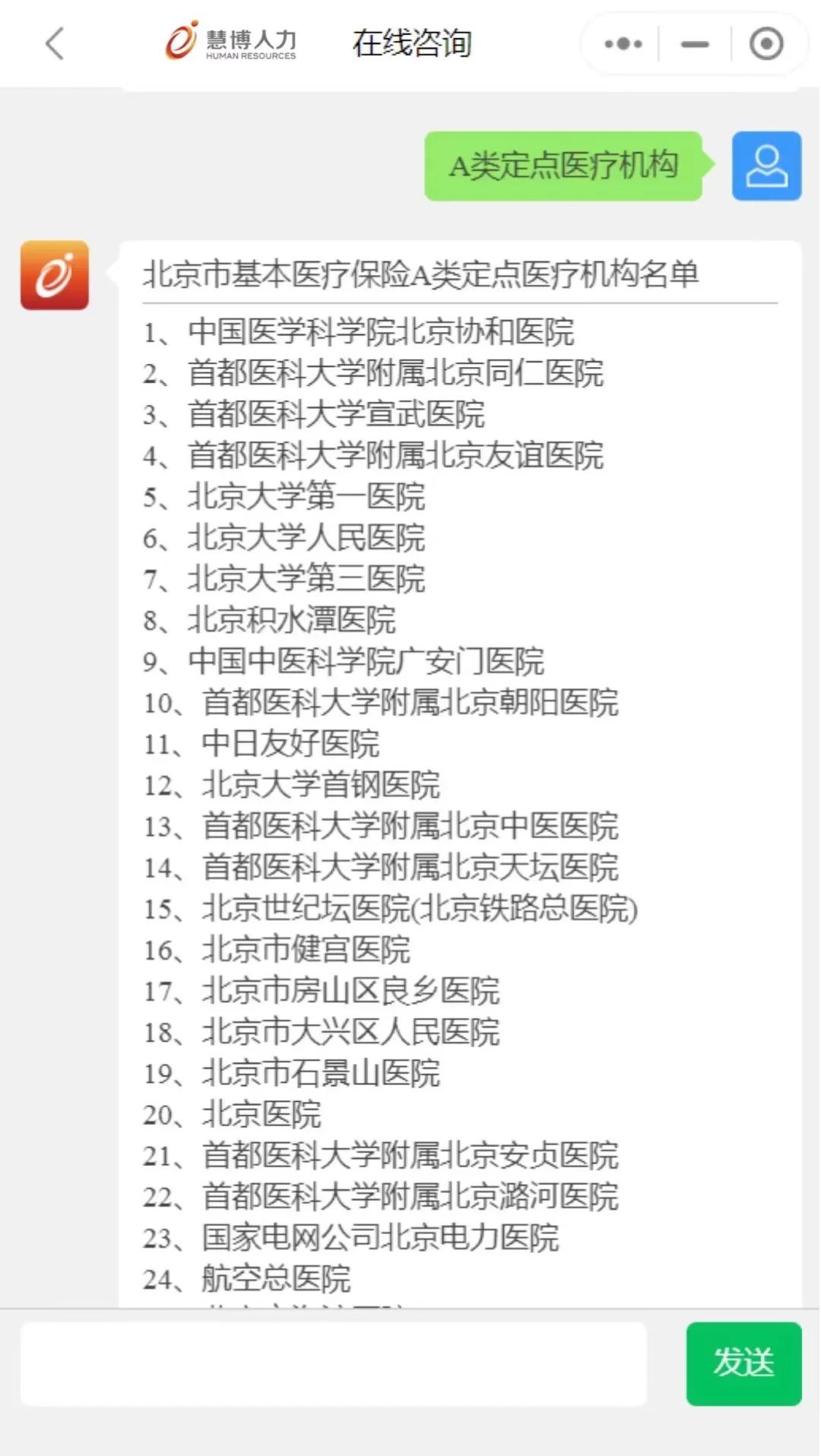 “智能客服，专业服务”——“慧博家”在线咨询功能全新升级