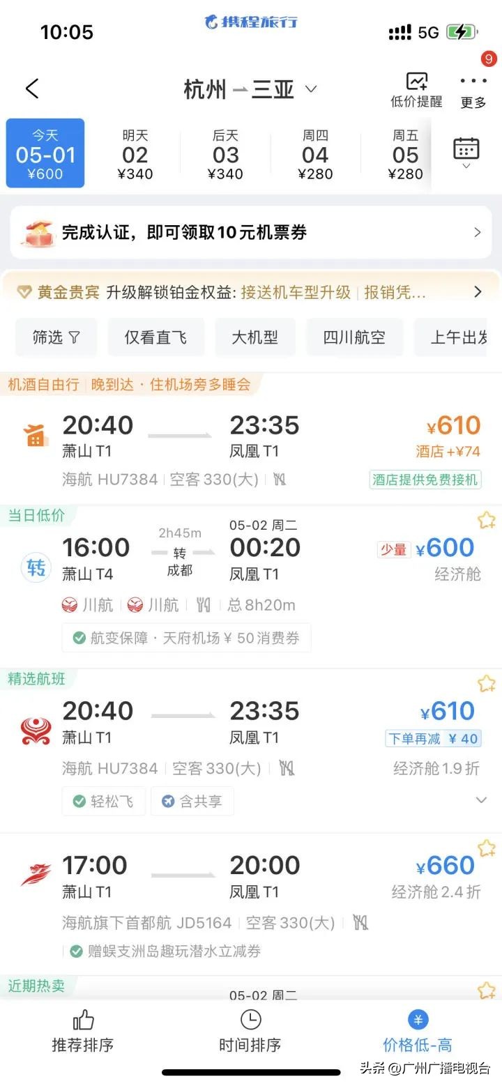 7月广州特价机票,广州机票打折最新消息