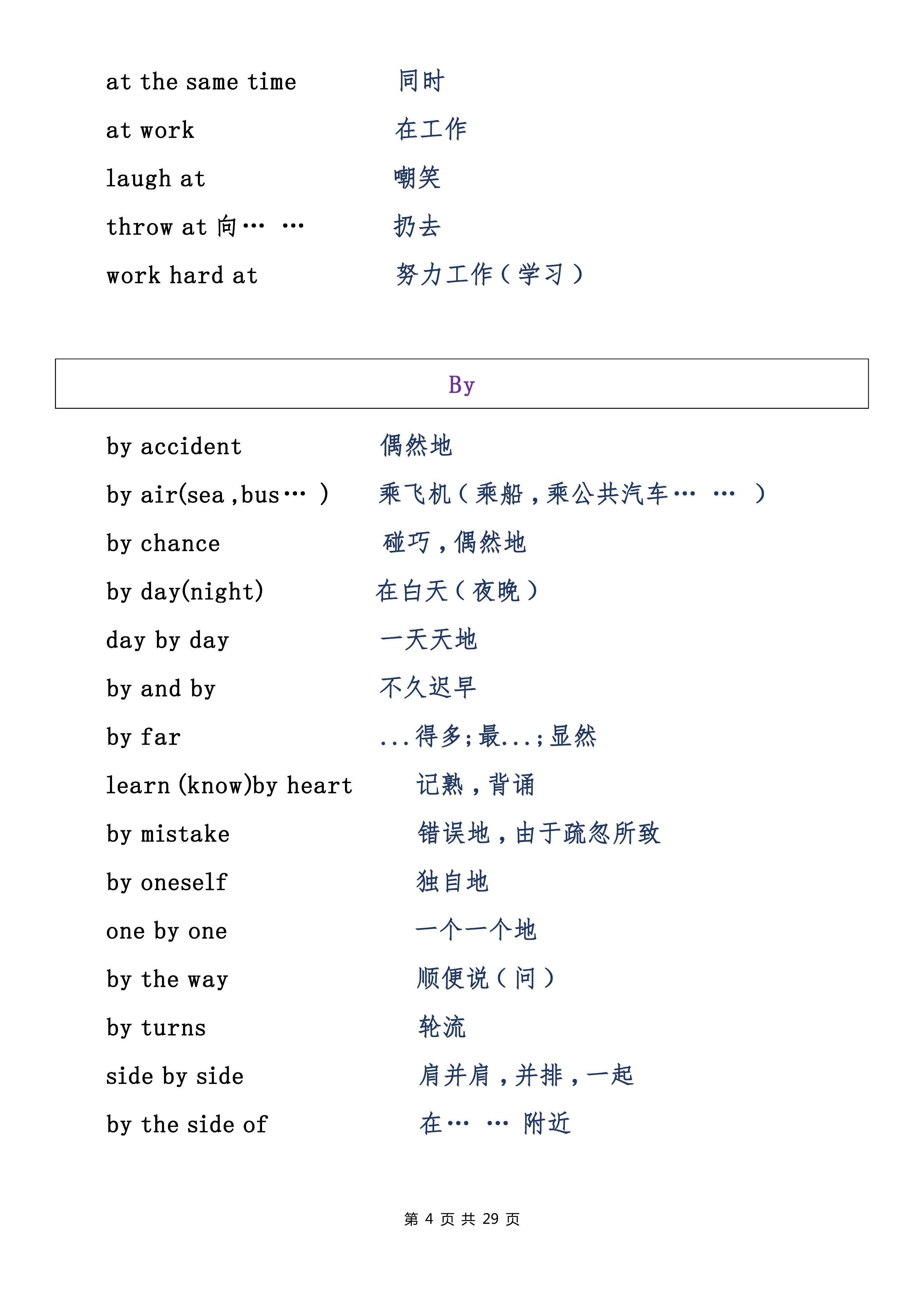 高中英语固定搭配超全总结,高考英语固定搭配高中三年全汇总