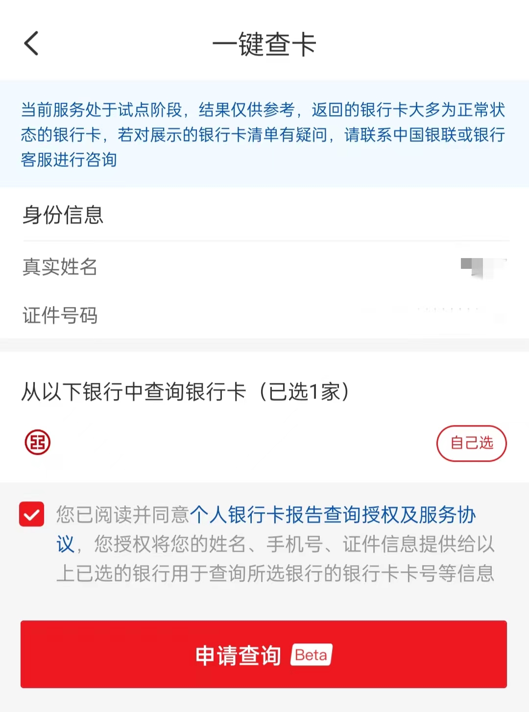 如何查询自己名下有几张银行卡号,怎么查询本人名下银行卡完整卡号