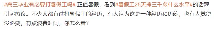 暑假工25天挣三千多什么水平?
