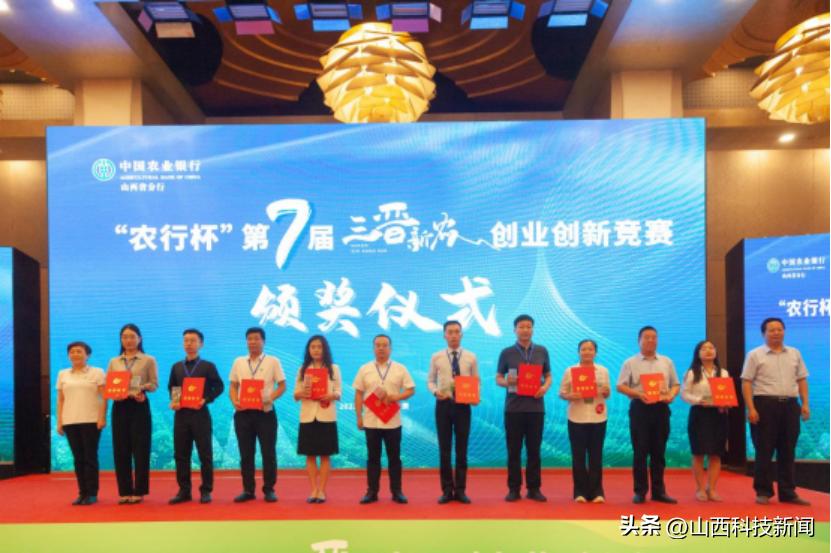 “农行杯”第七届“三晋新农人”创业创新竞赛成功举办