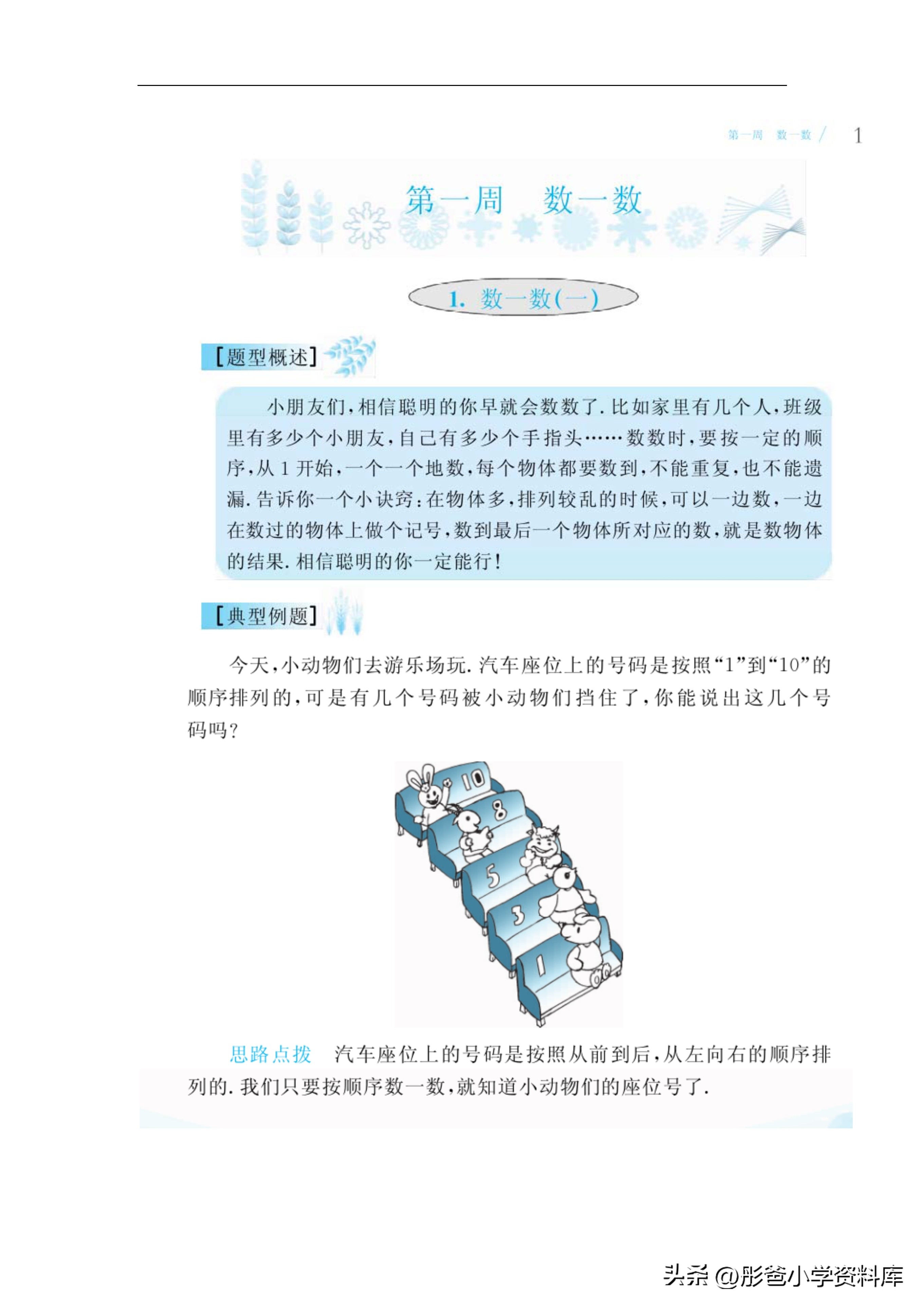 一年级奥数知识手册,奥数一年级到三年级