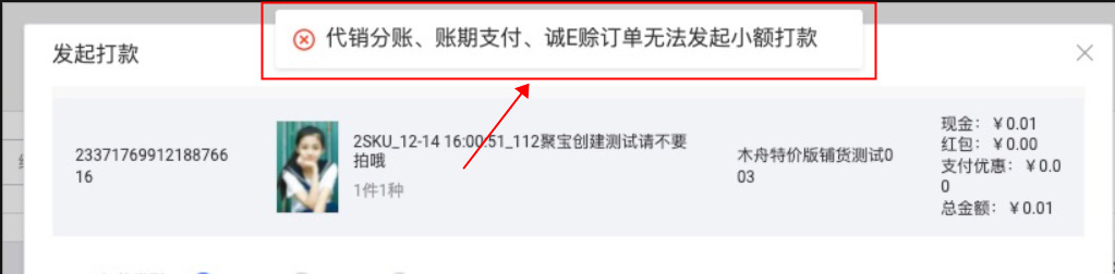 小额打款全过程,小额打款程序怎么弄