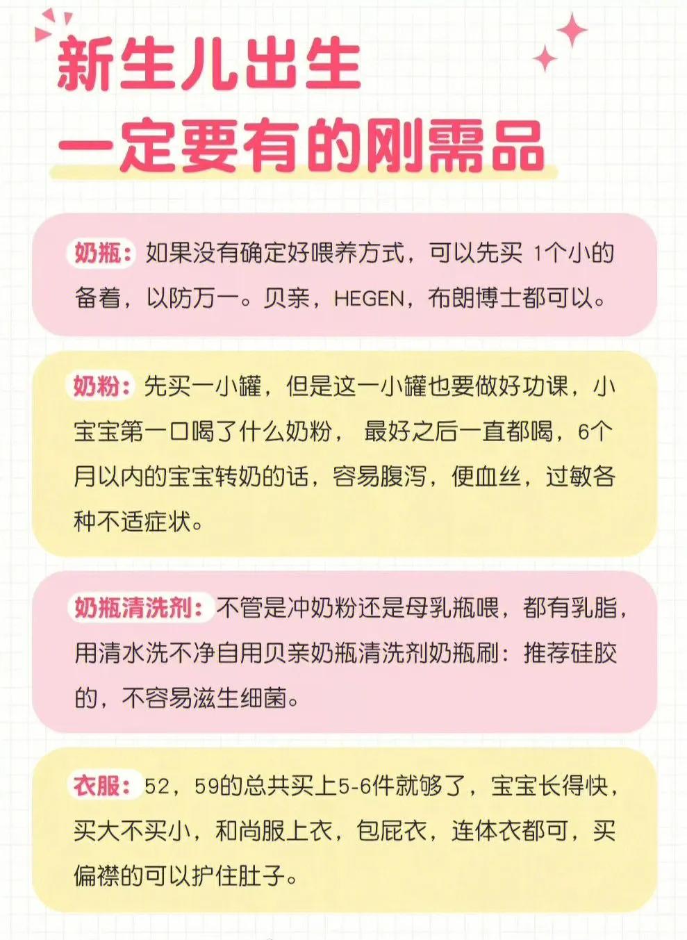 必囤生活用品清单,新生儿用品最全清单