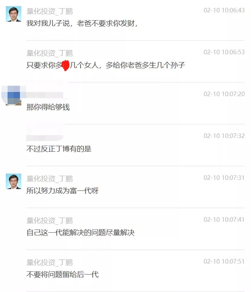 大瓜！知名量化投资人丁鹏竟让儿子渣一点还准备带儿子看小黄片