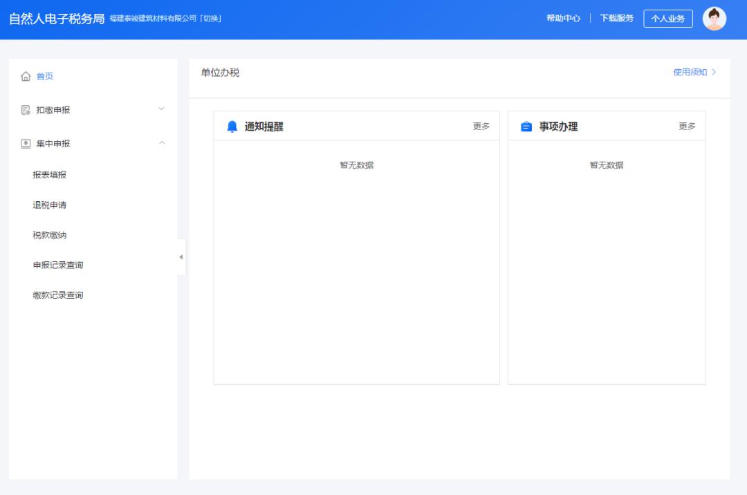 个税汇算清缴由单位还是个人申报,公司员工不做年度个税申报汇算
