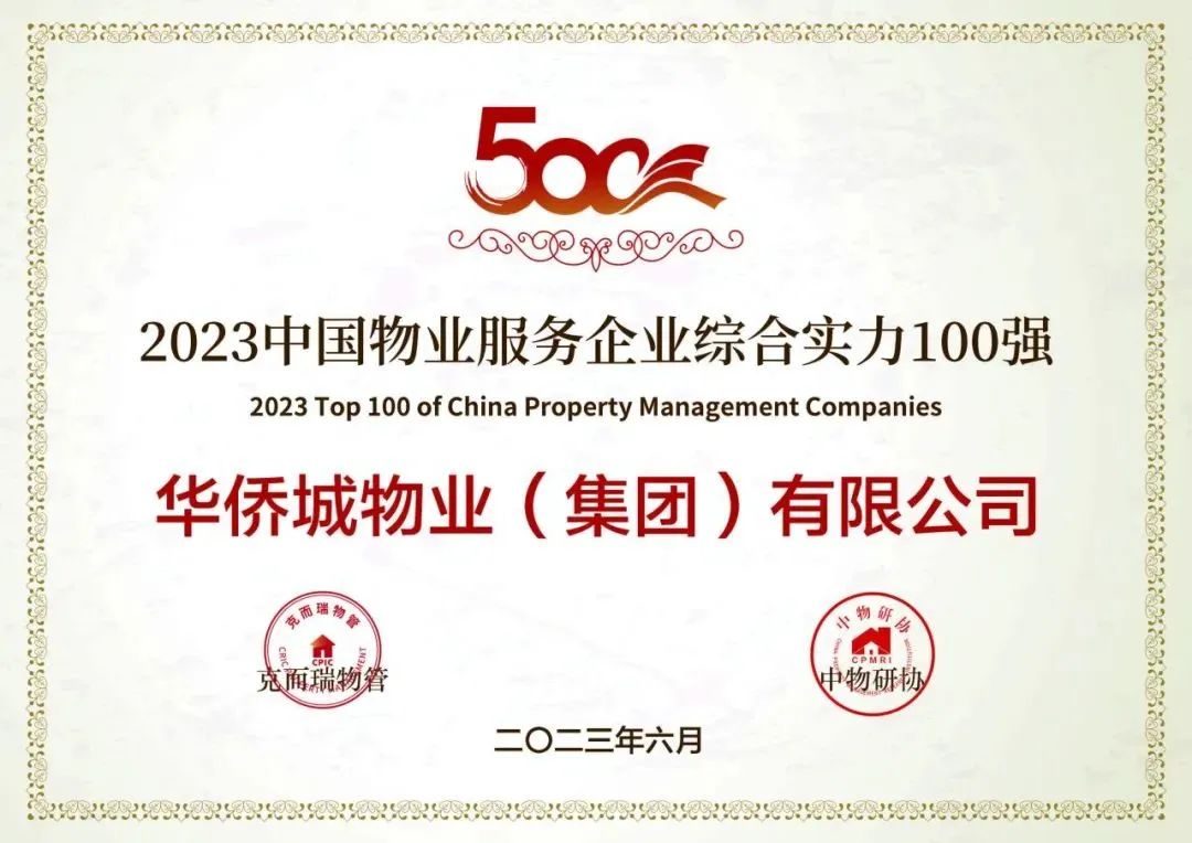 华侨城物业集团属于央企吗,华侨城物业含金量排名