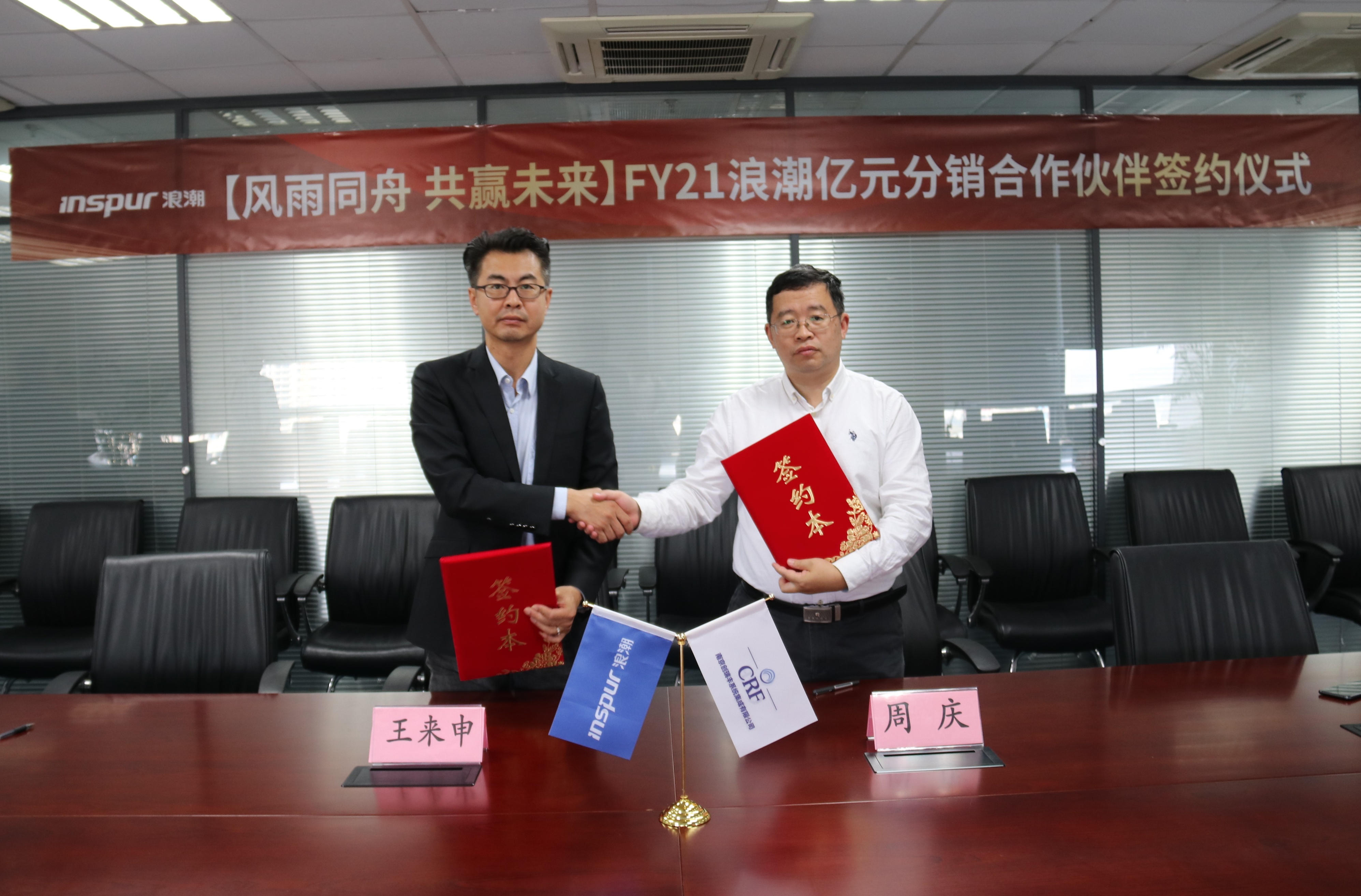 创瑞丰、浪潮信息携手，探索分销业务的第二增长曲线