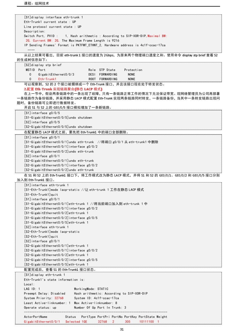 路由交换技术与应用,路由与交换教学