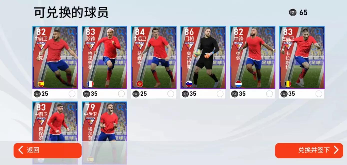 实况足球马竞时刻,马竞迭戈弗兰实况足球好不好用