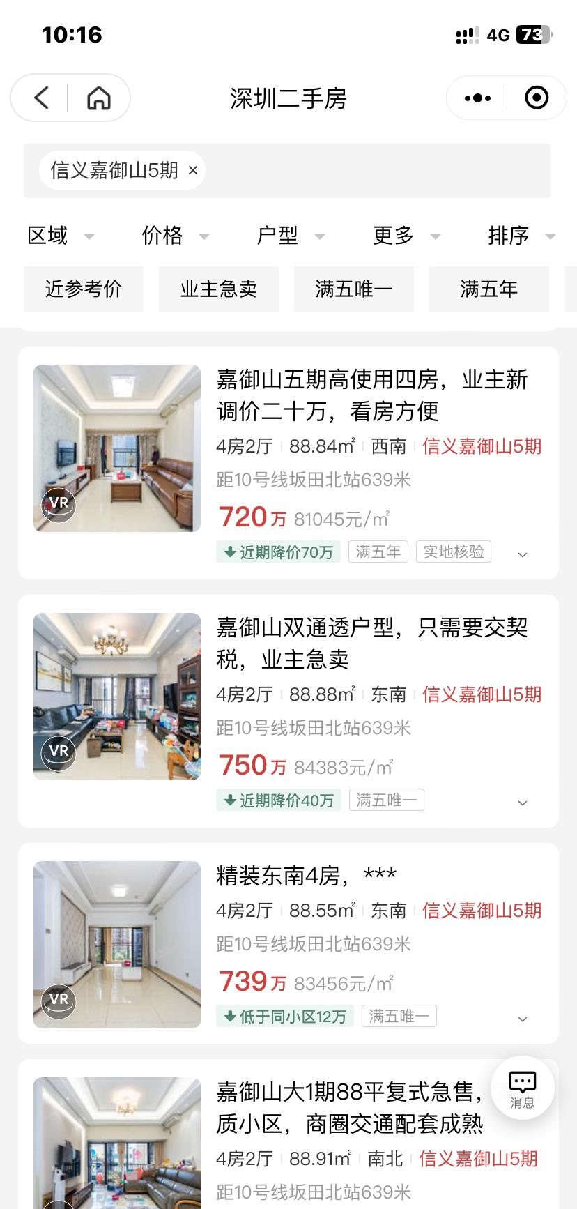 深圳乐有家二手房官网,深圳乐有家房源真实性