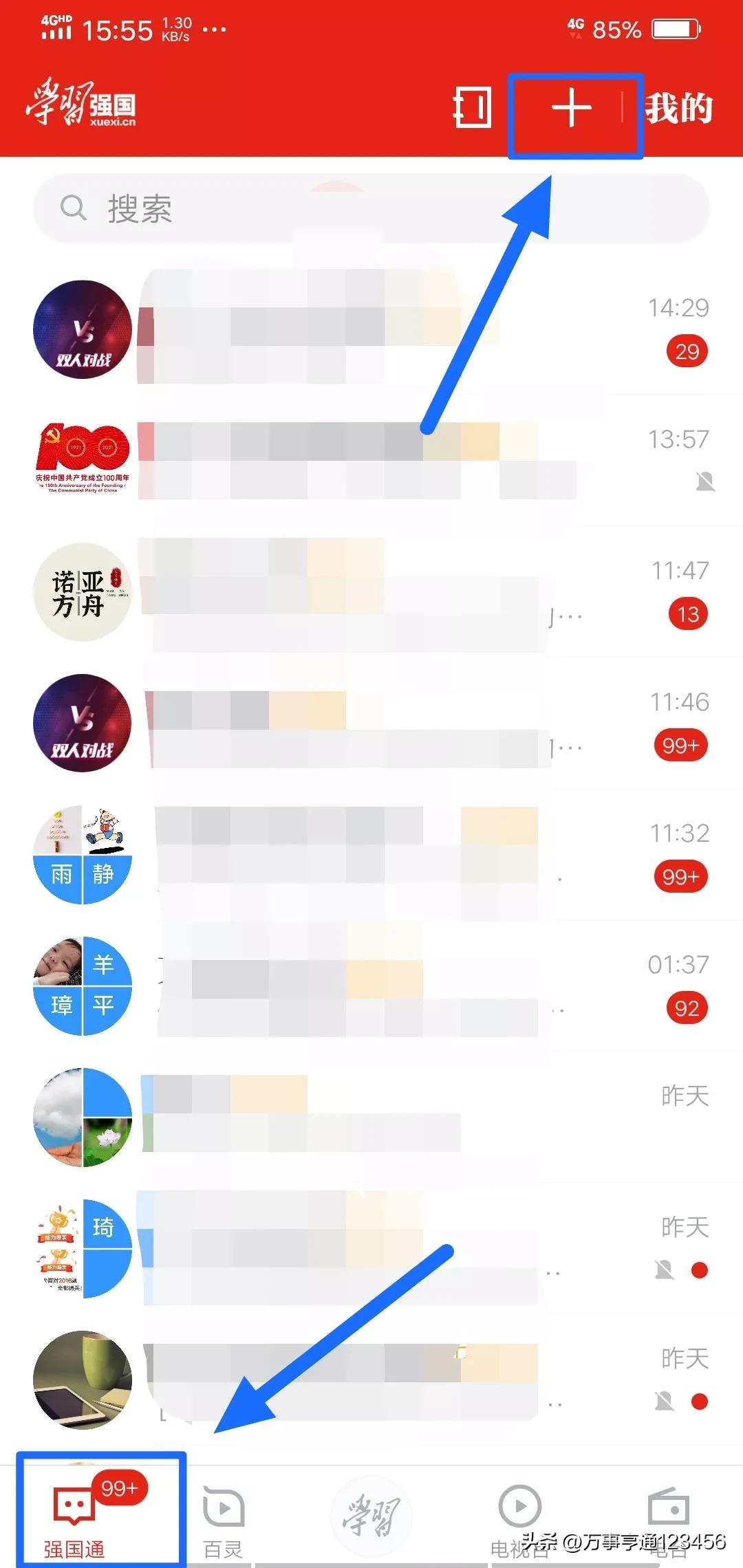 学习强国怎么建立群聊，保证双人对战还可以左右手互搏