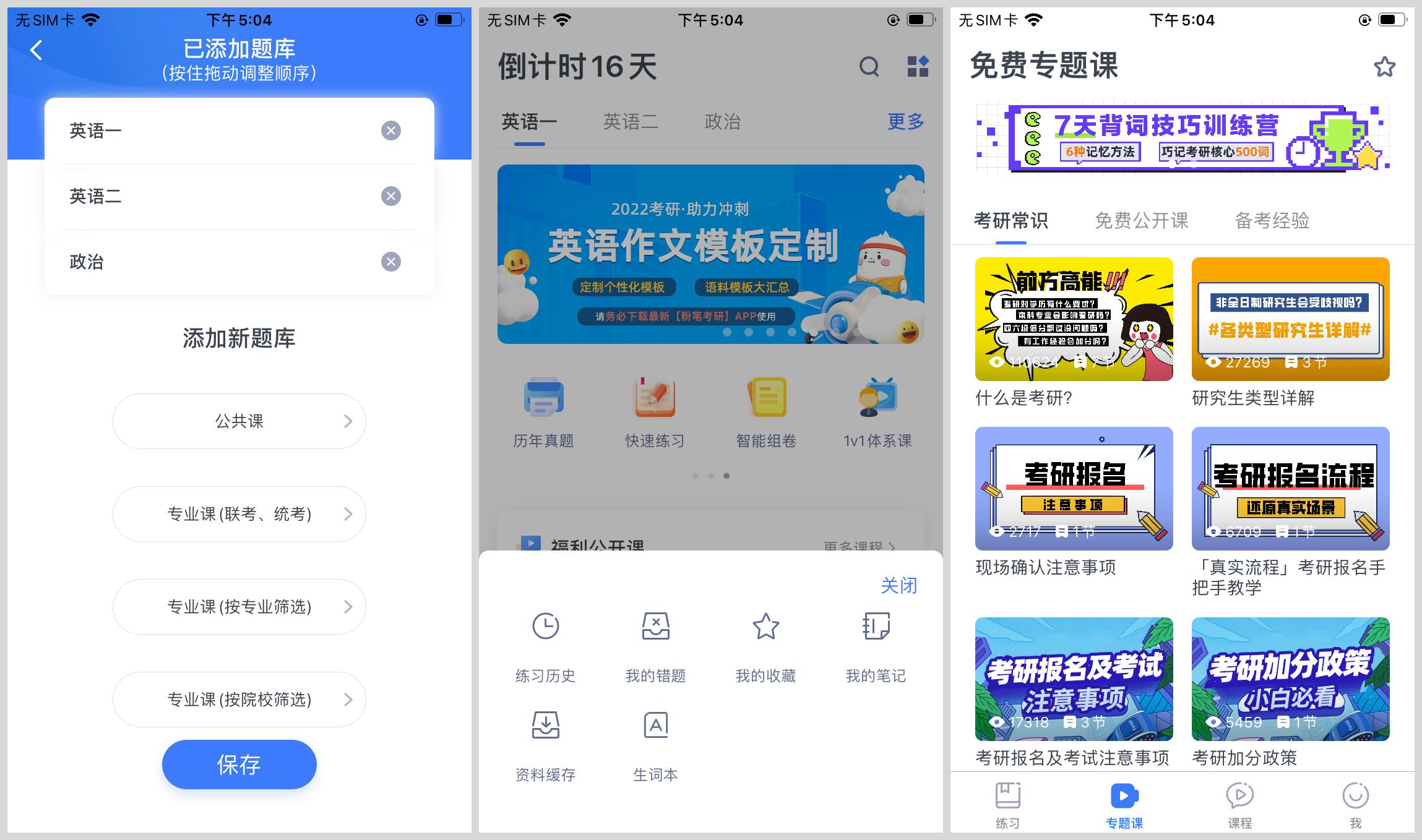 考研党好用的免费小程序,考研党题库app