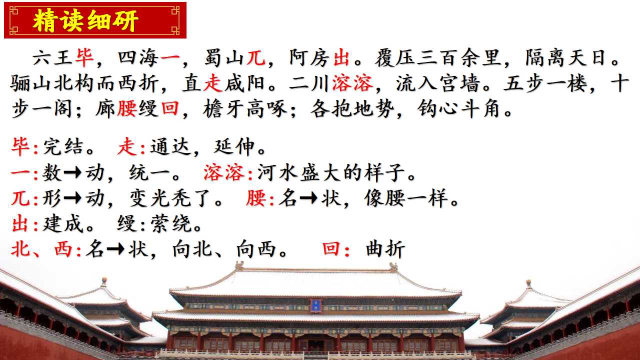 高一人教版下册语文阿房宫赋原文,高中语文必修二阿房宫赋