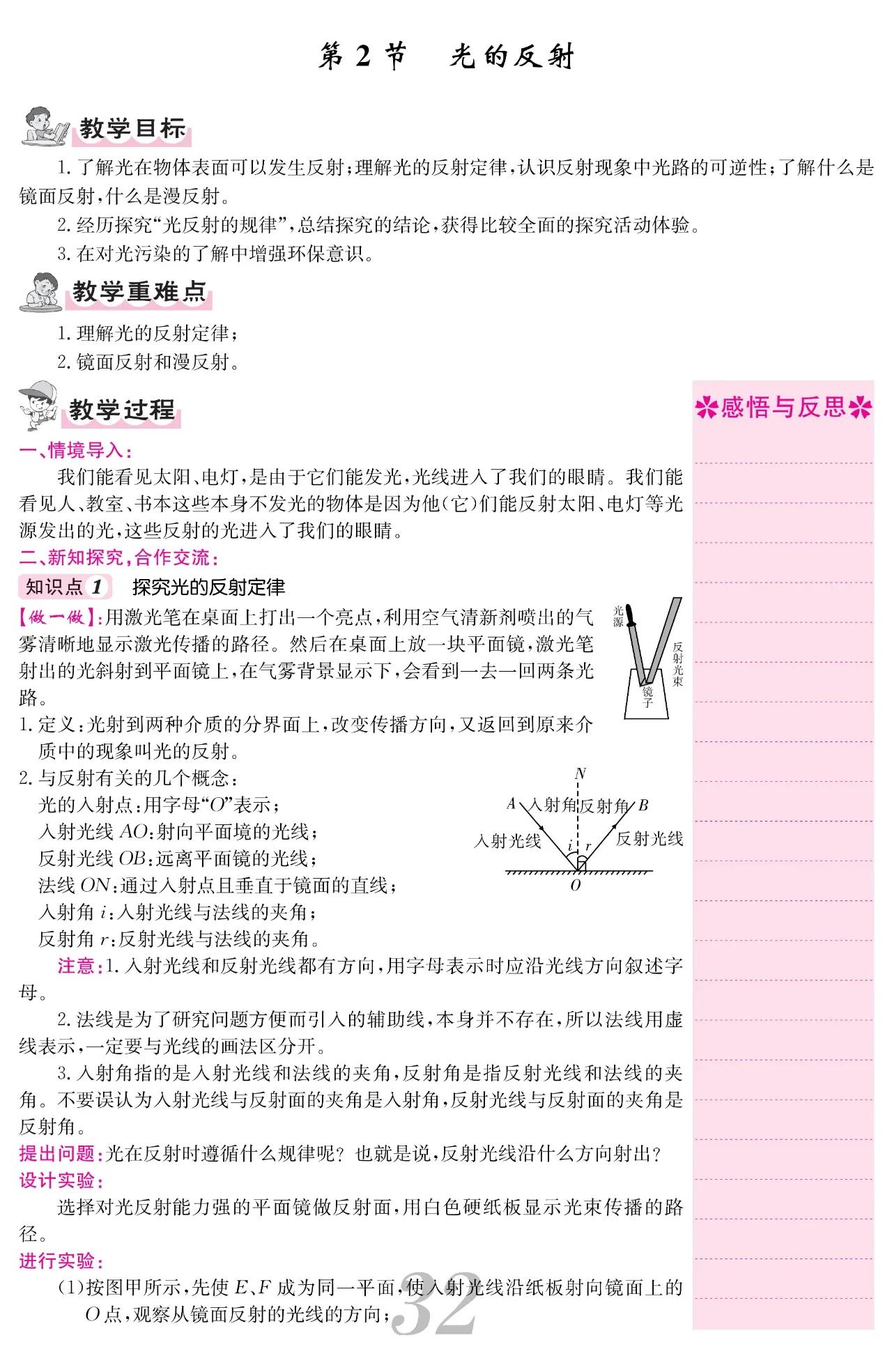 初中八上物理人教版,八年级物理力的合成教案