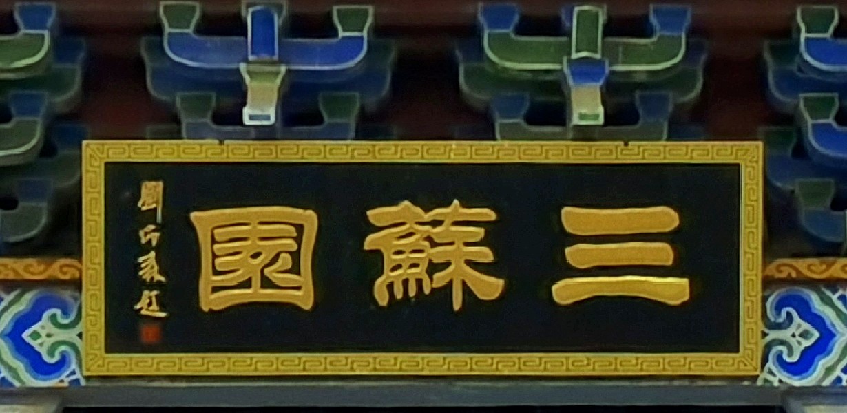 苏东坡出生在什么地方,苏东坡出生在唐朝会怎样