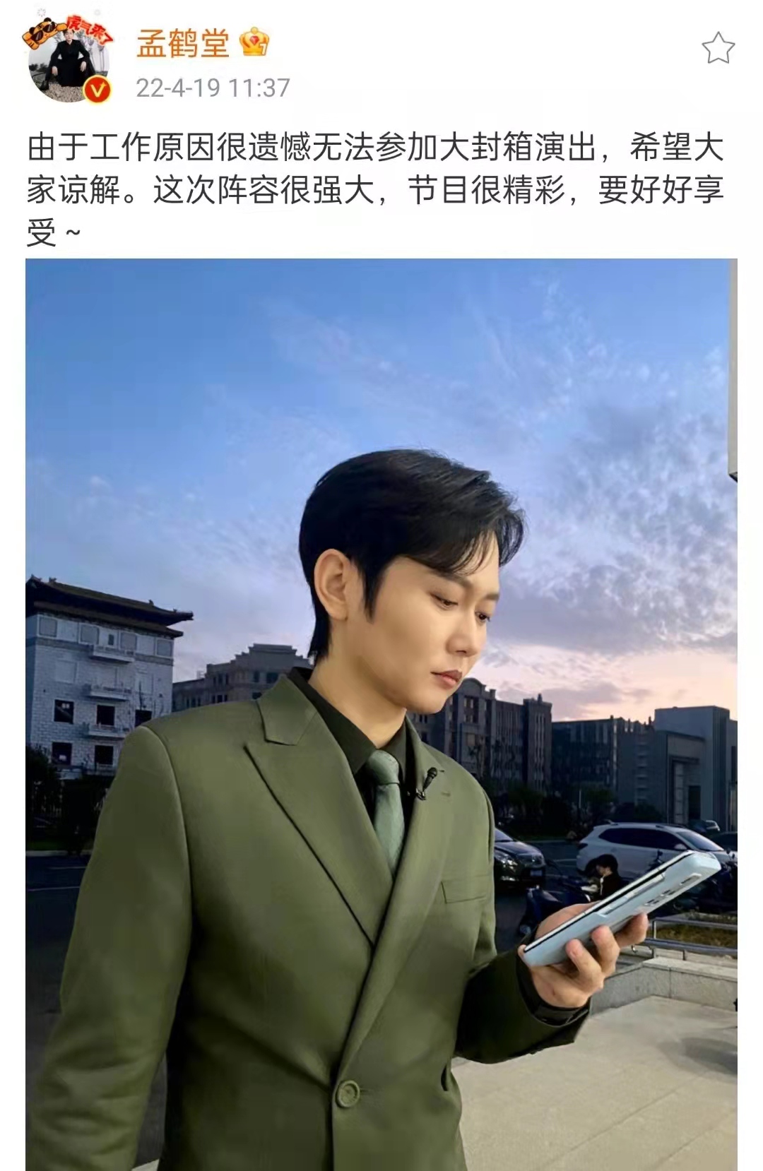 岳云鹏秦霄贤孟鹤堂封箱演出,德云社岳云鹏辟谣后现身