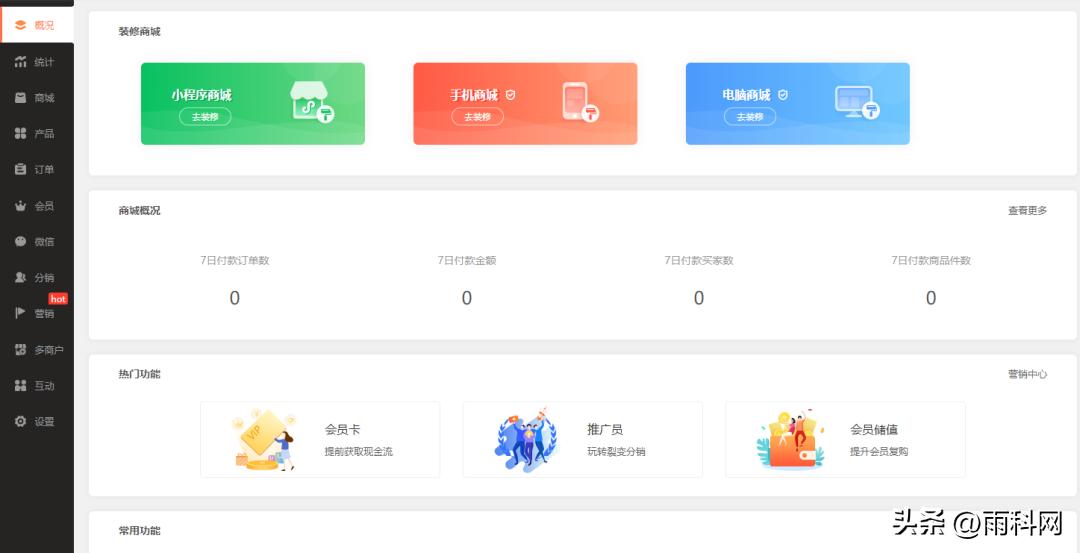 手机商城系统方案,手机商城app制作价格