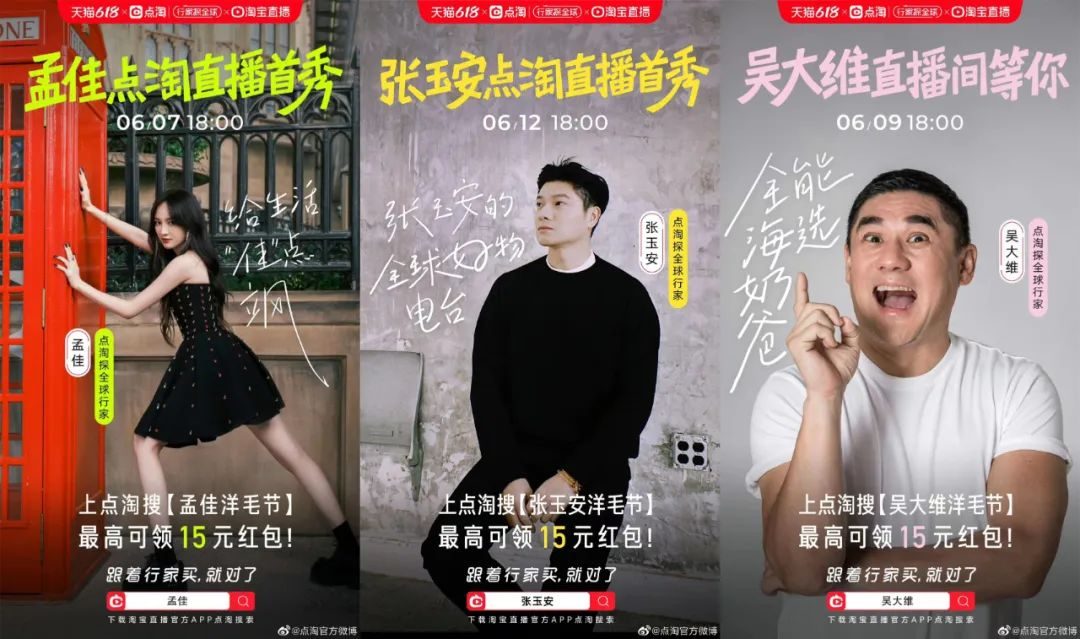 明星爱上点淘直播，“姐姐们”PICK“质感消费”