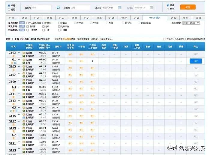 嘉兴地区抢票几点开始,今日嘉兴新消息