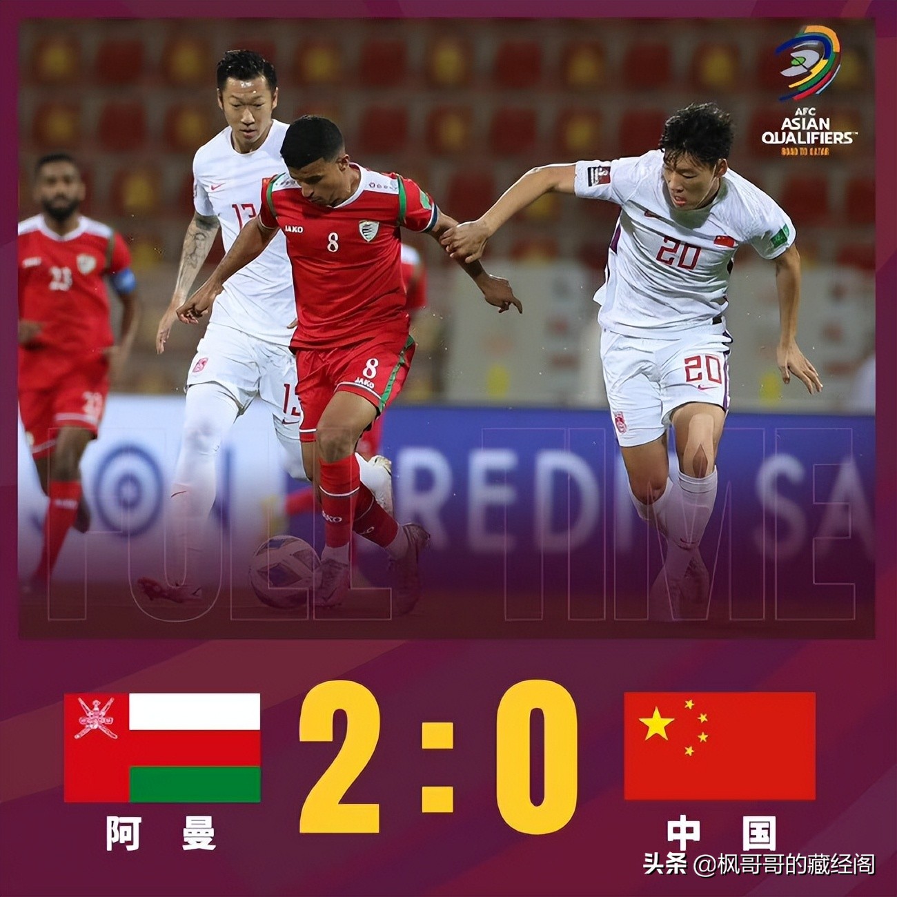 中国男足8强回顾,12强赛中国男足对伊朗全场回放