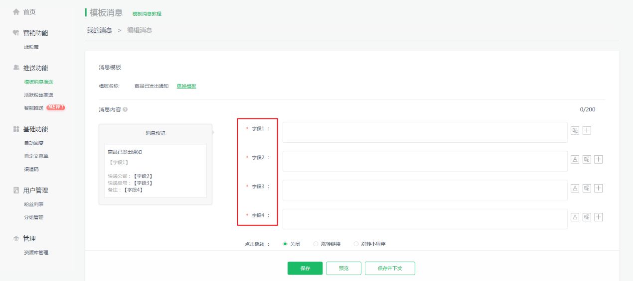 微信公众号图文消息常用工具,公众号模板消息功能