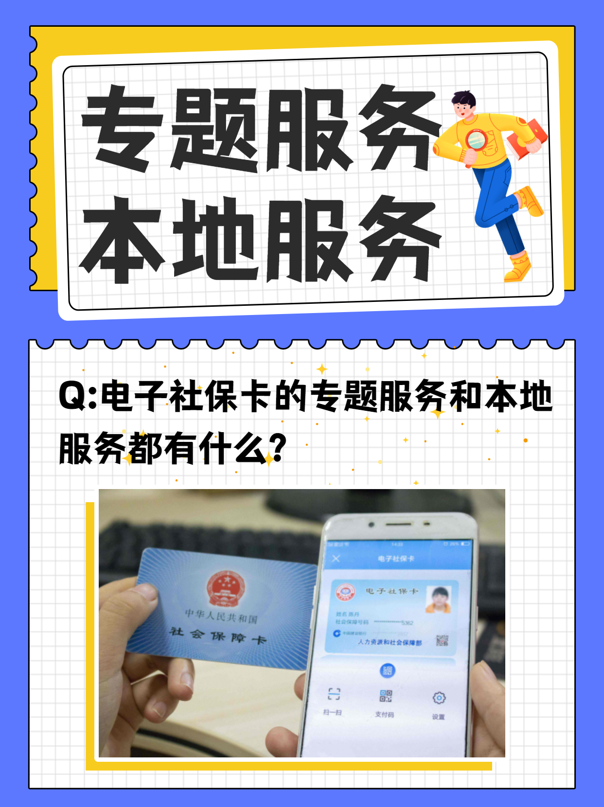 电子社保卡个人服务在哪,电子社保卡全国服务在哪