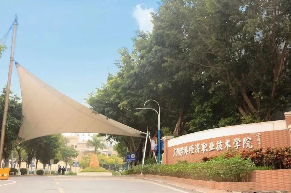 广州涉外经济职业学院招生简章,广州涉外国际教育学院