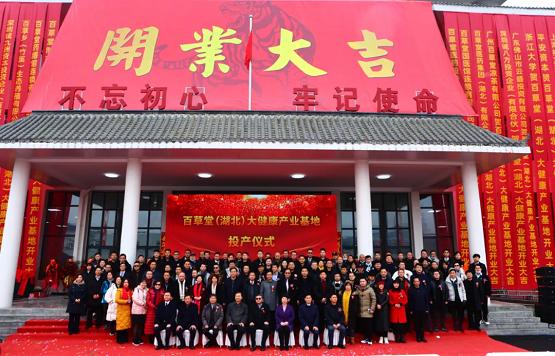 百草堂长沙大健康产业基地,百草堂健康产业园