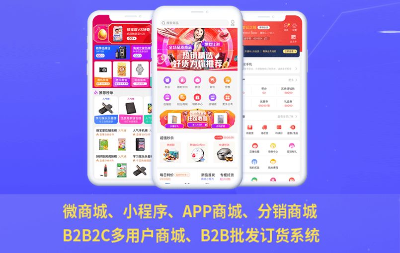 北京b2b商城系统源码,b2b商城网站系统